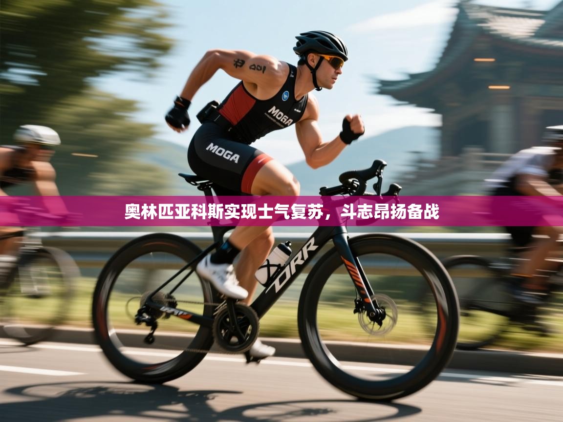 奥林匹亚科斯实现士气复苏,斗志昂扬备战 第1张