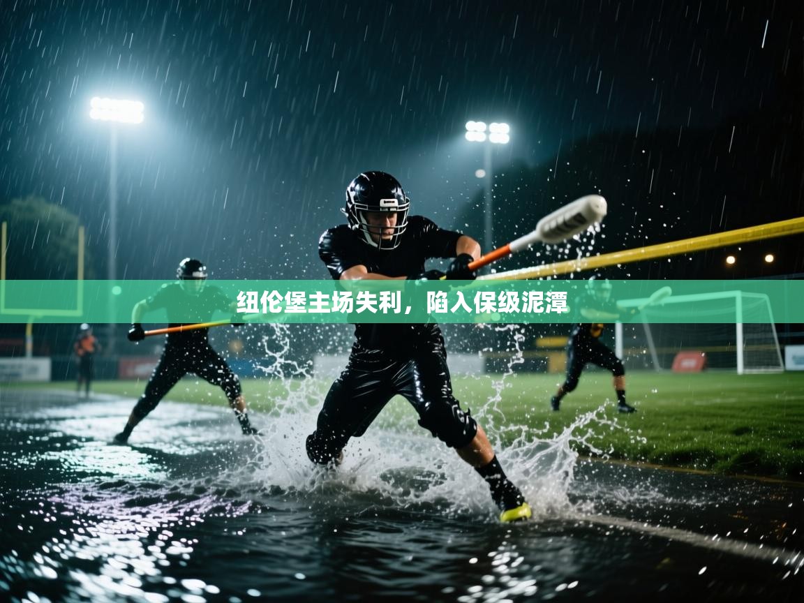 纽伦堡主场失利,陷入保级泥潭 第2张